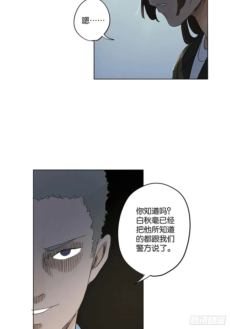 第四十二回：审讯（上） 第44页