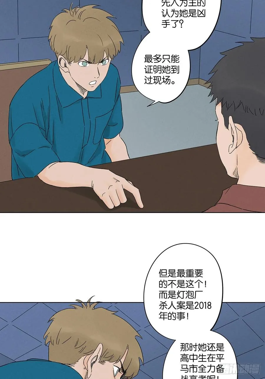 第四十二回：审讯（上） 第48页