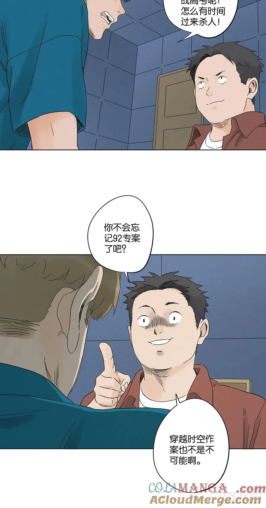 第四十二回：审讯（上） 第49页
