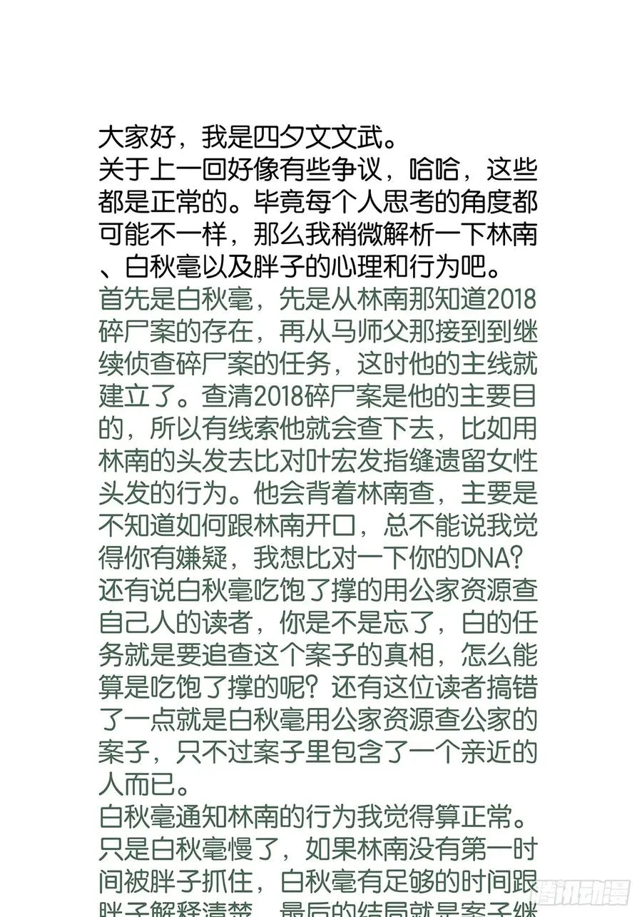 第四十二回：审讯（上） 第50页