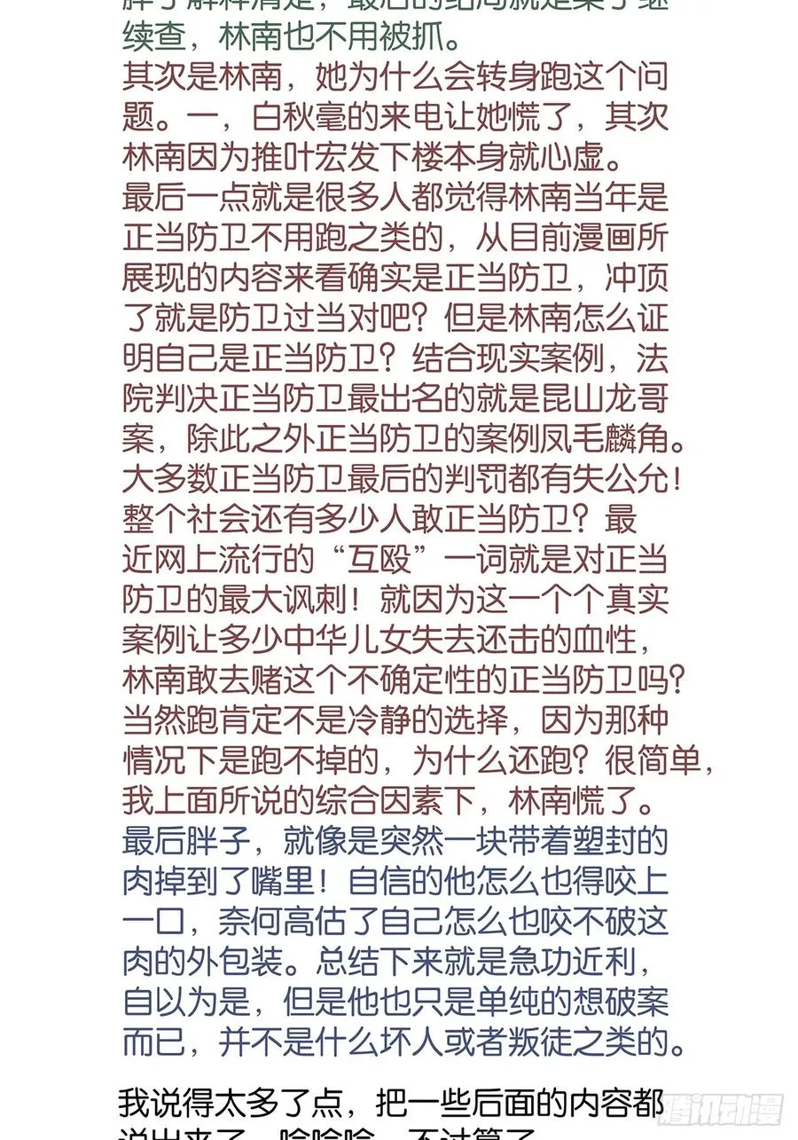 第四十二回：审讯（上） 第51页