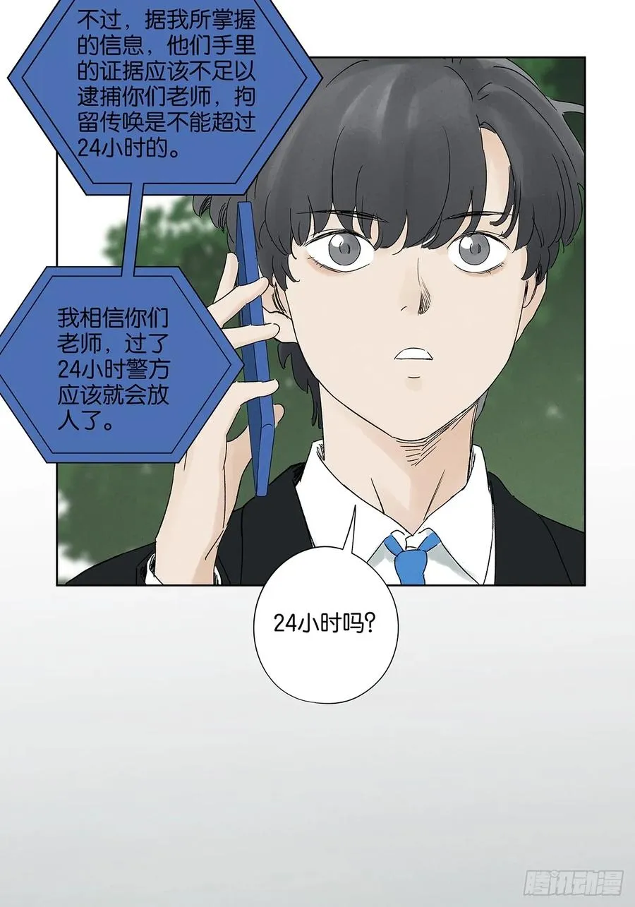 第四十三回：南风来时无雨天 第6页