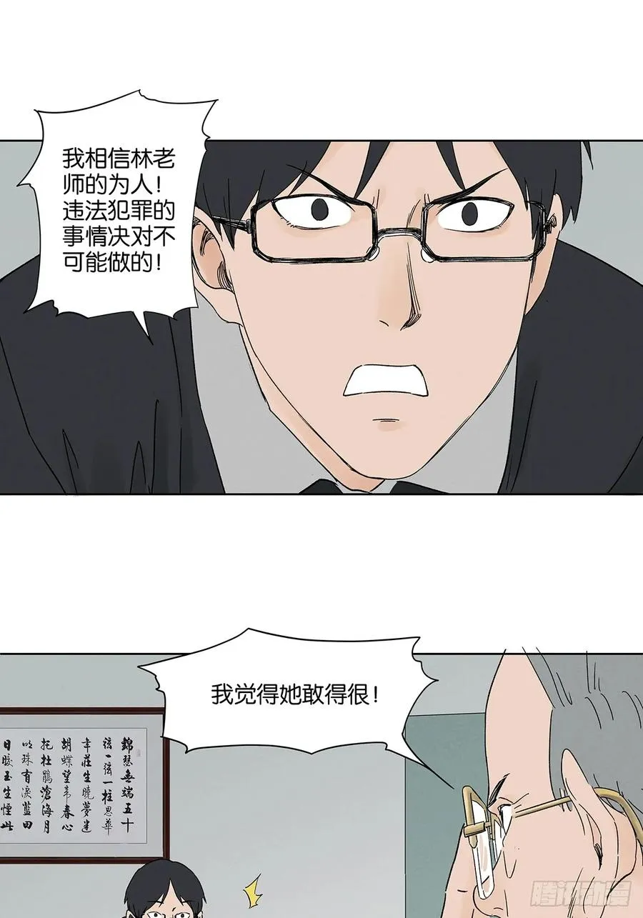 第四十三回：南风来时无雨天 第9页