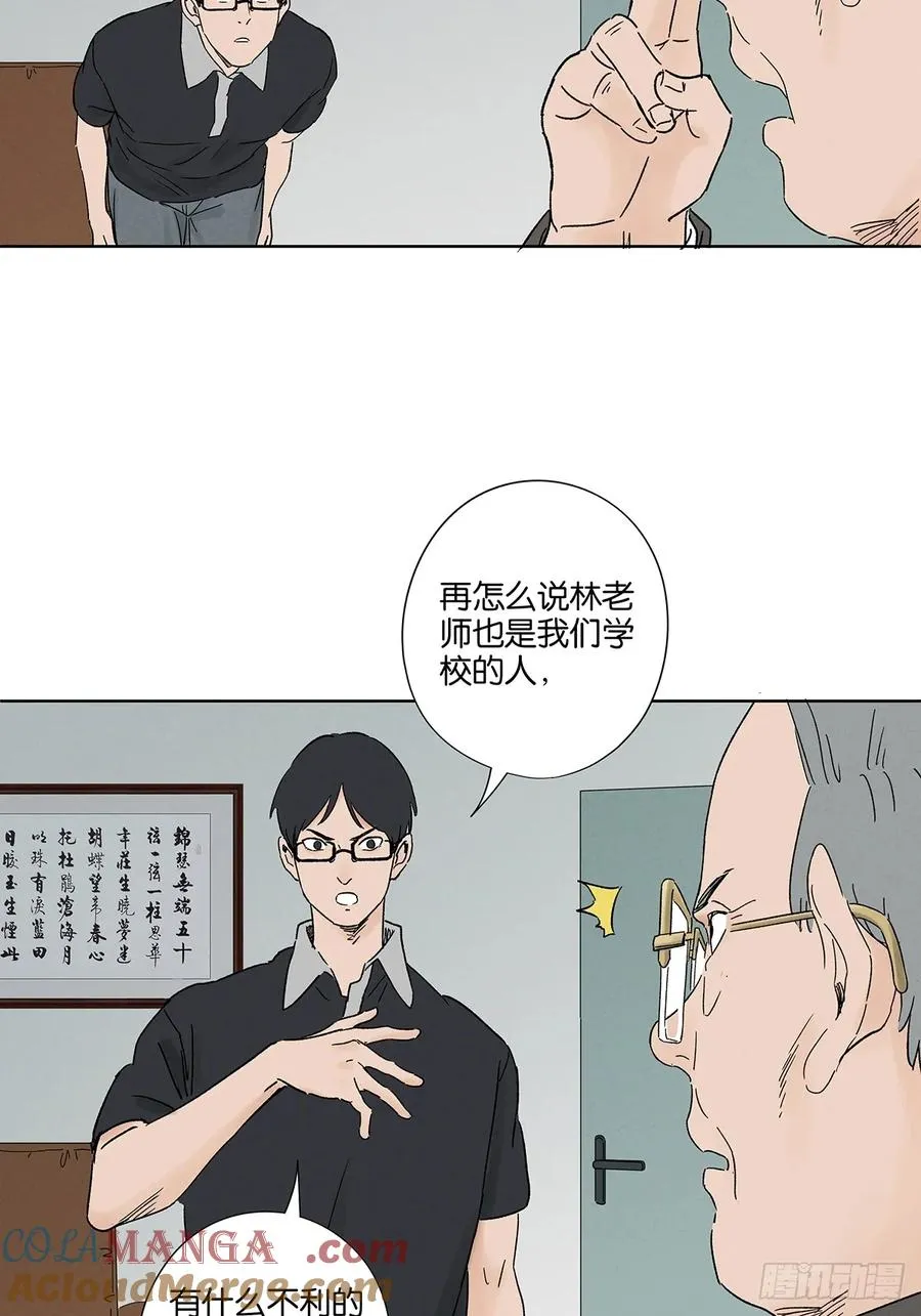 第四十三回：南风来时无雨天 第10页
