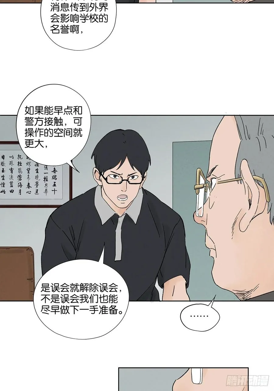 第四十三回：南风来时无雨天 第11页