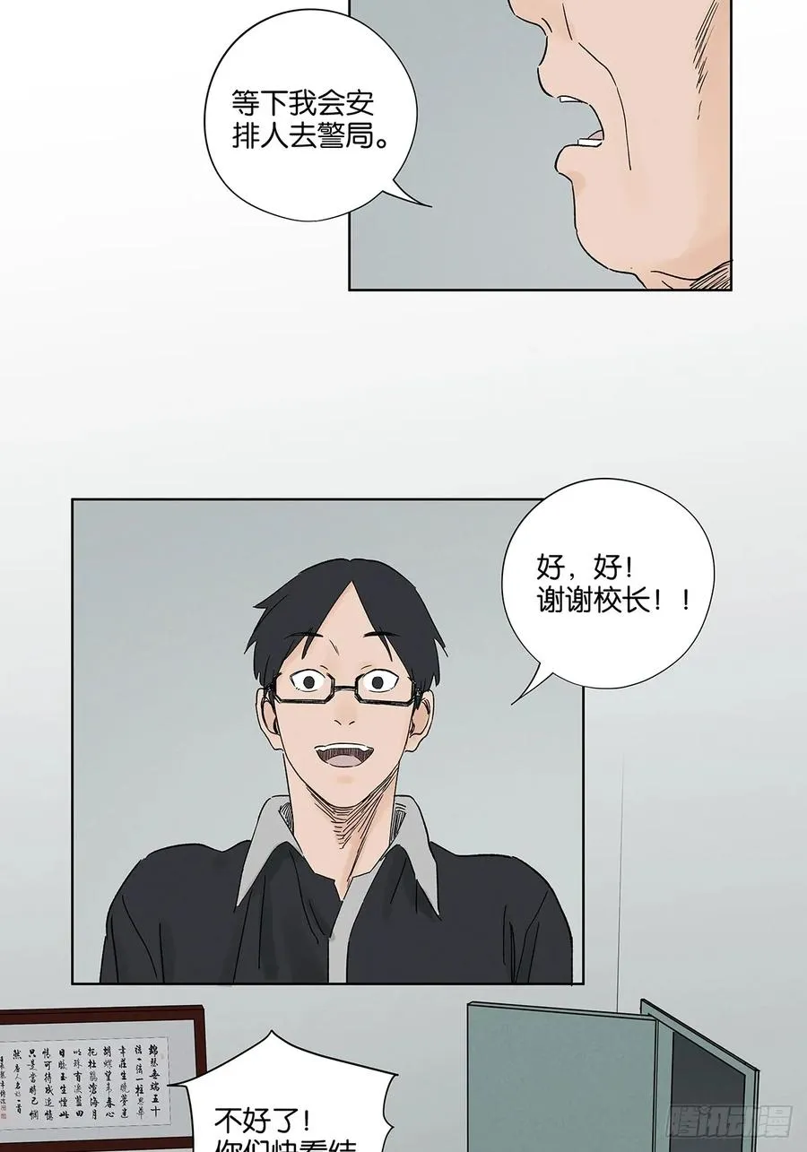 第四十三回：南风来时无雨天 第12页