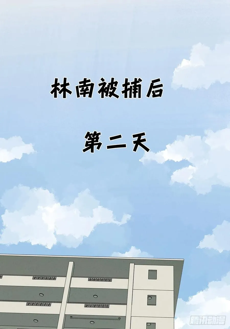 第四十三回：南风来时无雨天 第15页