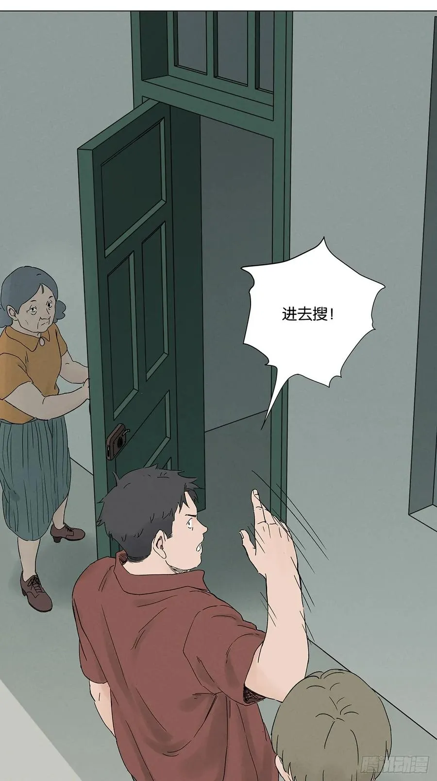 第四十三回：南风来时无雨天 第17页