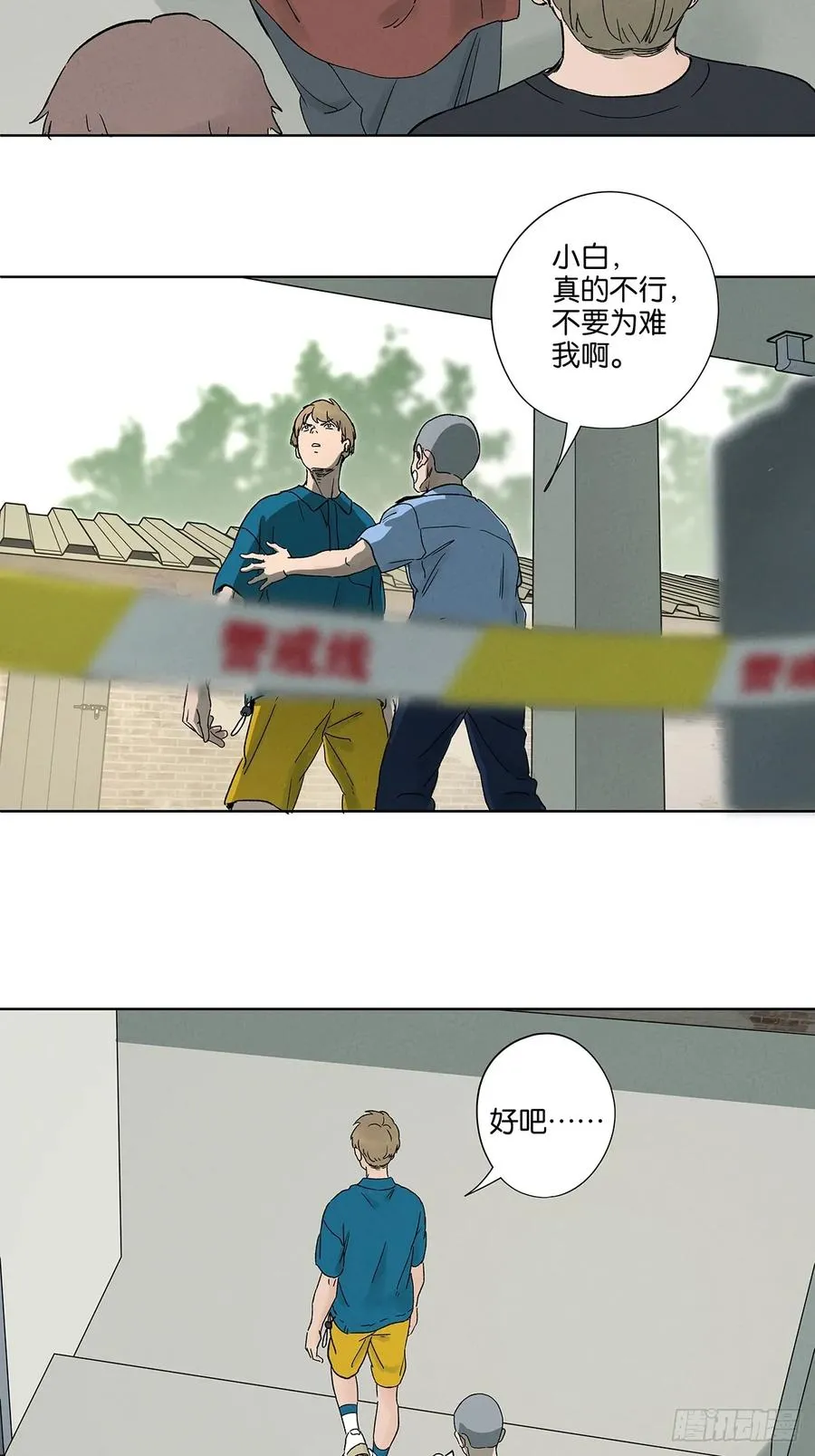 第四十三回：南风来时无雨天 第18页