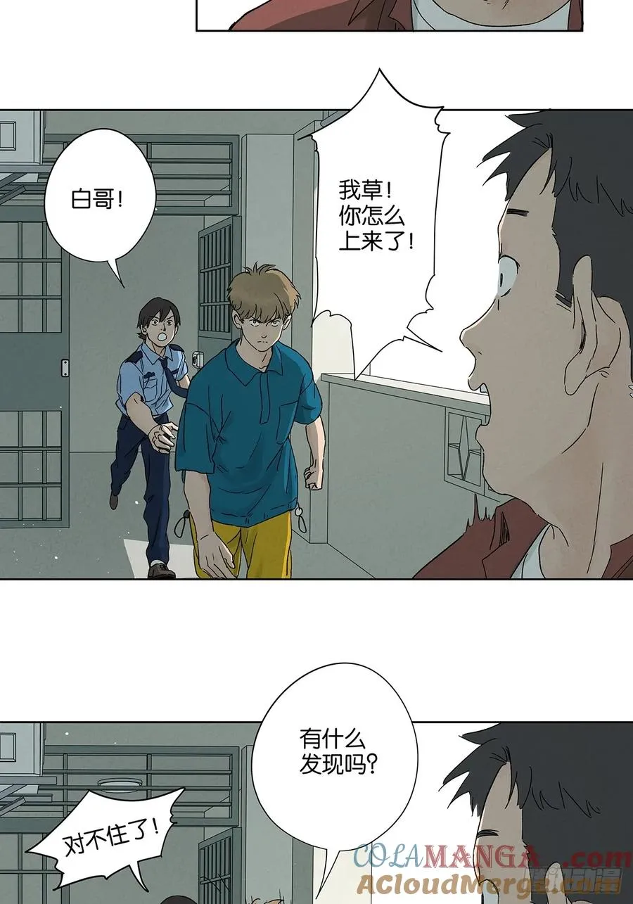 第四十三回：南风来时无雨天 第28页