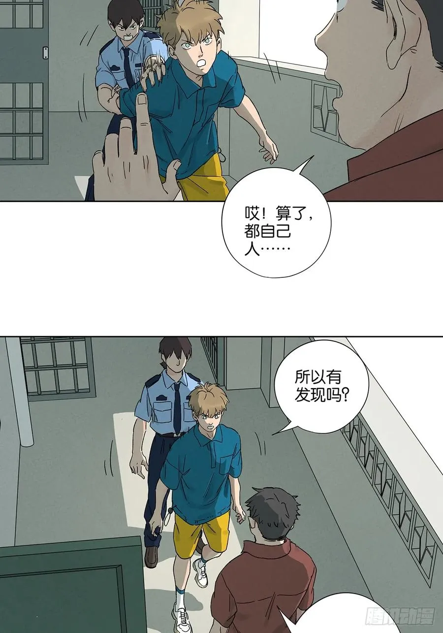 第四十三回：南风来时无雨天 第29页
