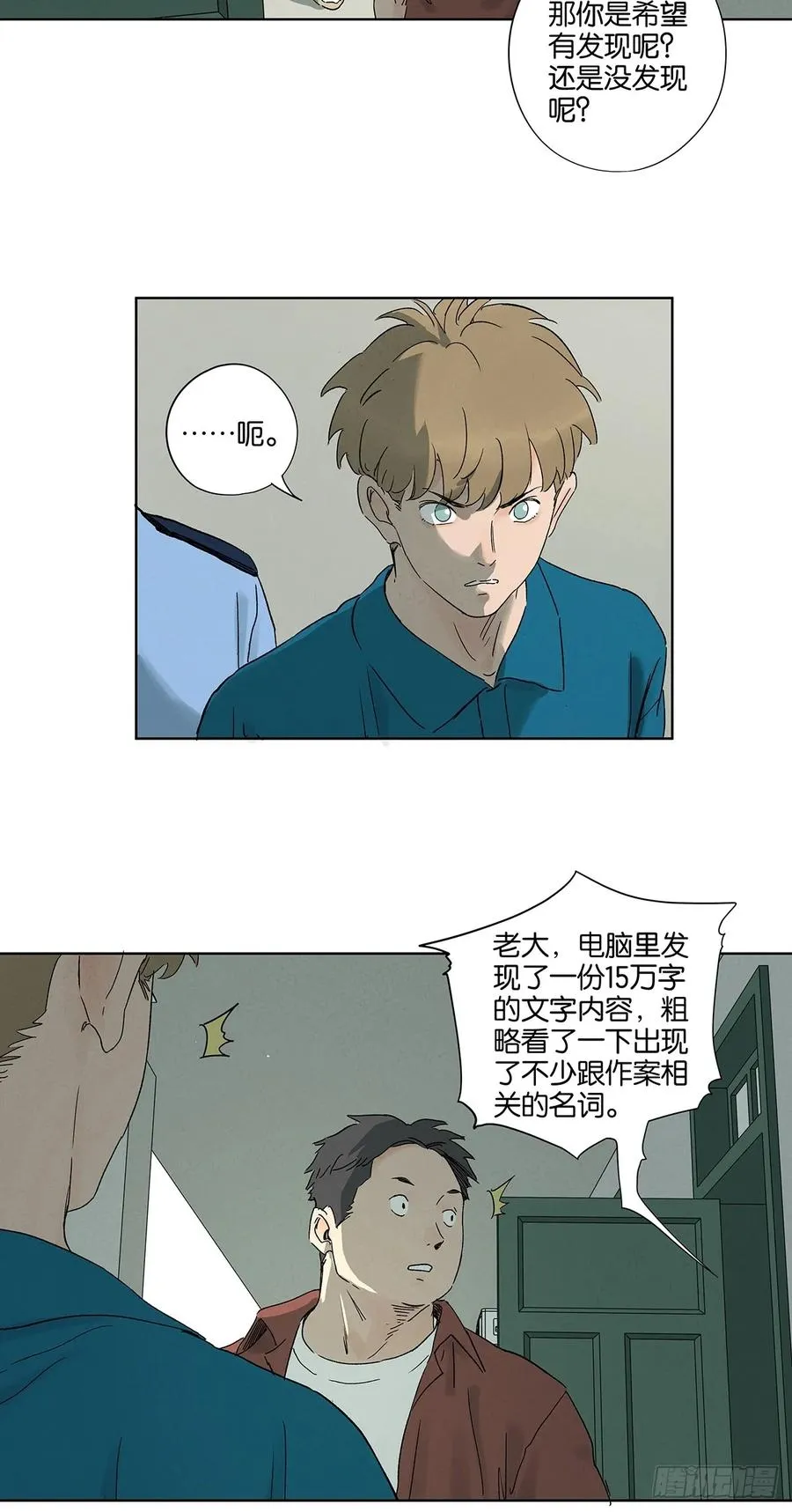 第四十三回：南风来时无雨天 第30页