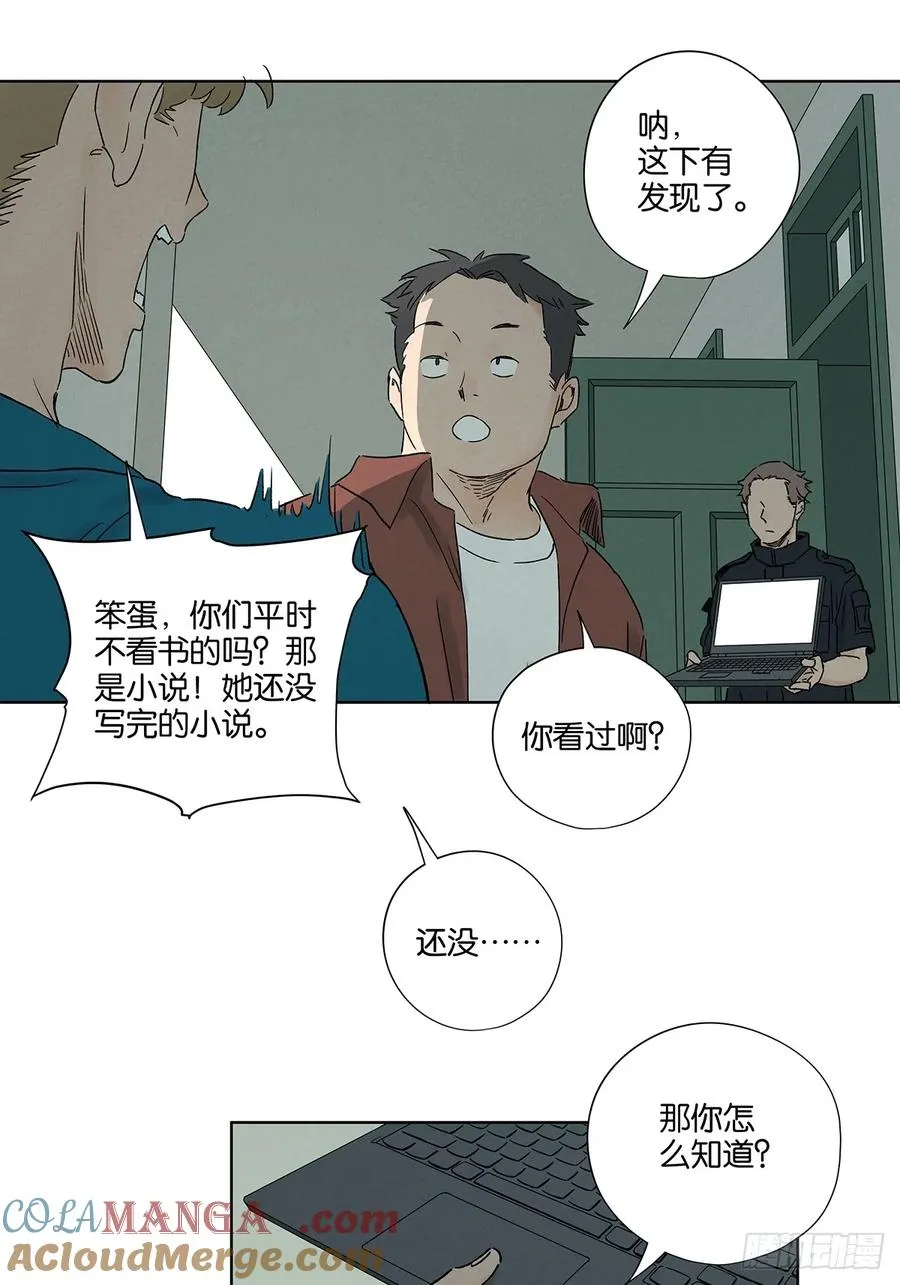 第四十三回：南风来时无雨天 第31页