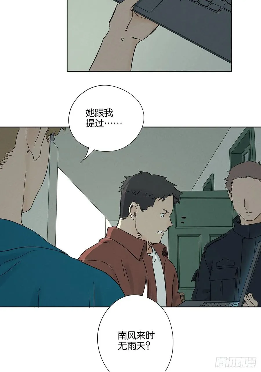 第四十三回：南风来时无雨天 第32页