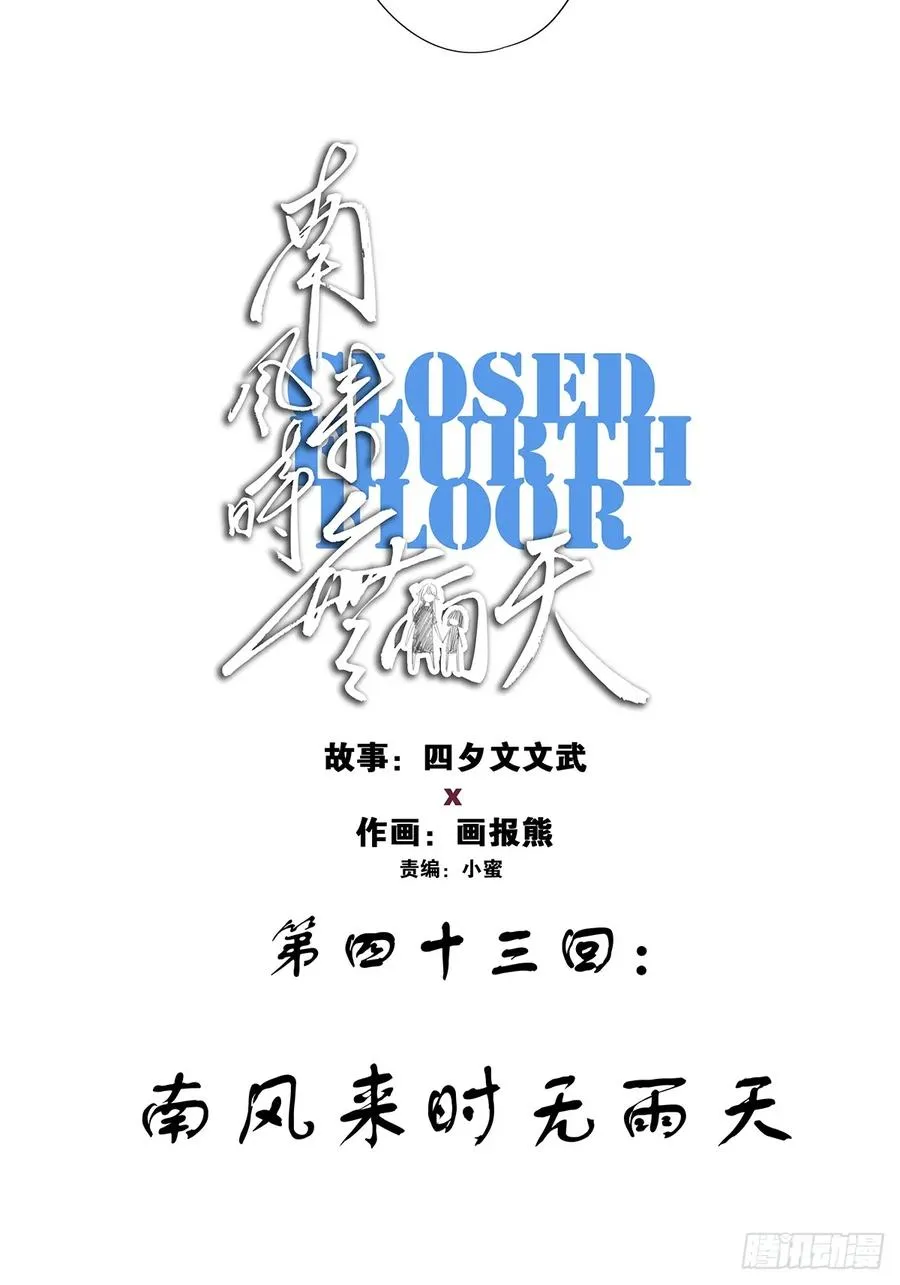 第四十三回：南风来时无雨天 第33页
