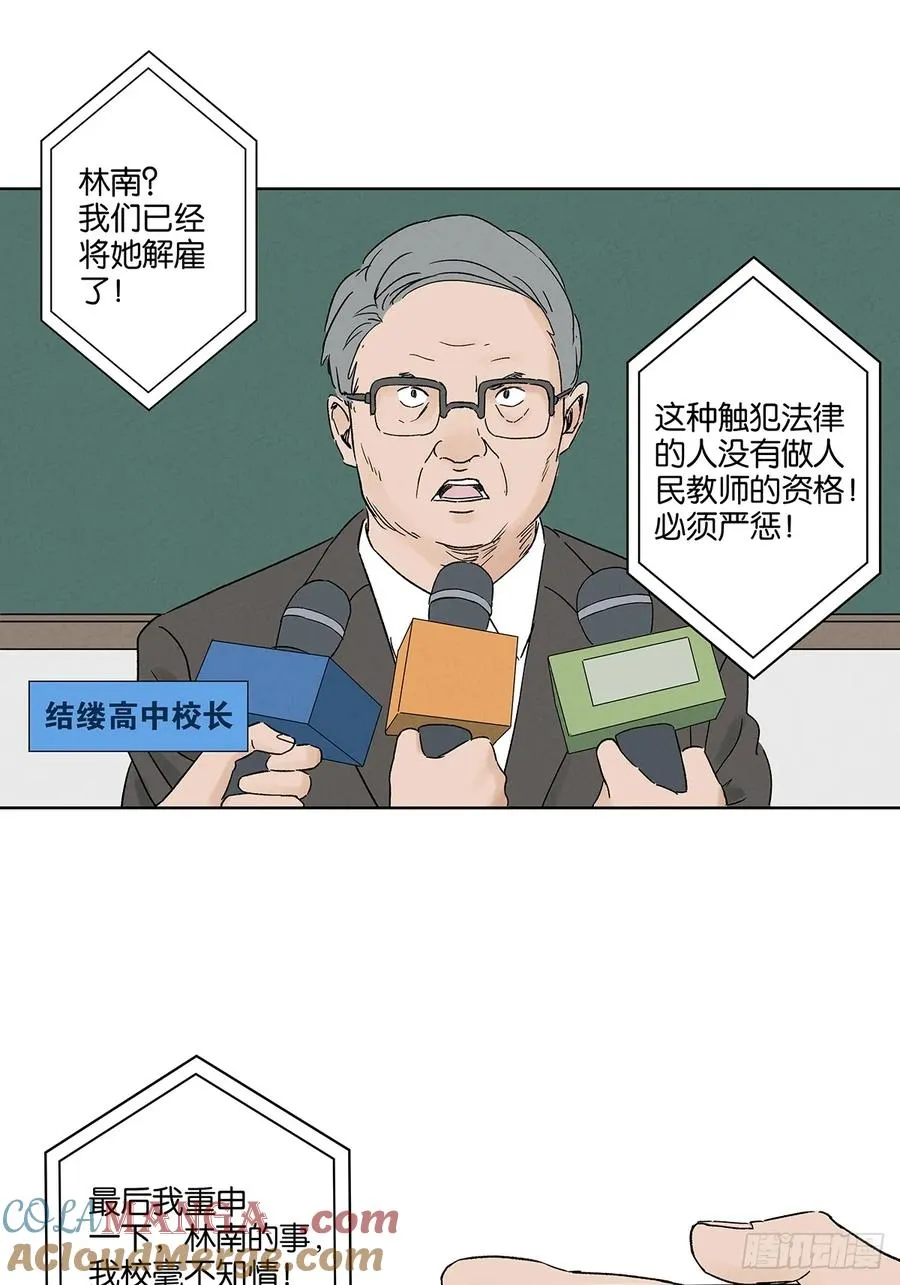 第四十三回：南风来时无雨天 第34页