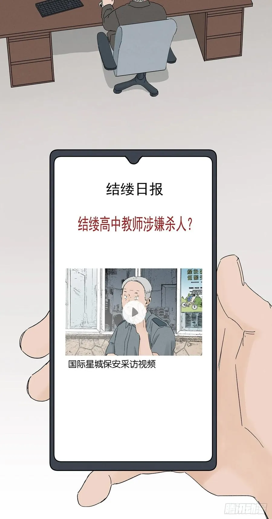 第四十三回：南风来时无雨天 第38页