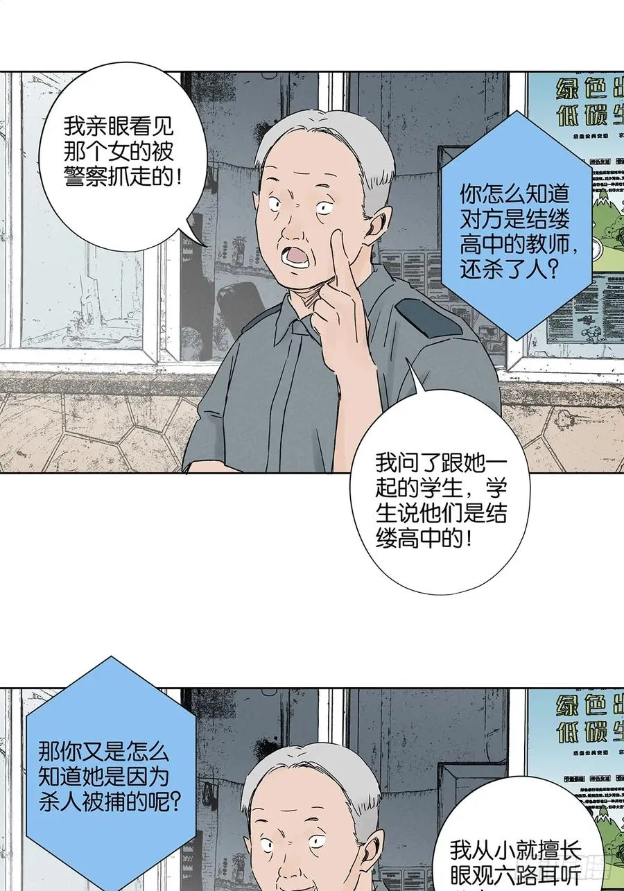 第四十三回：南风来时无雨天 第39页