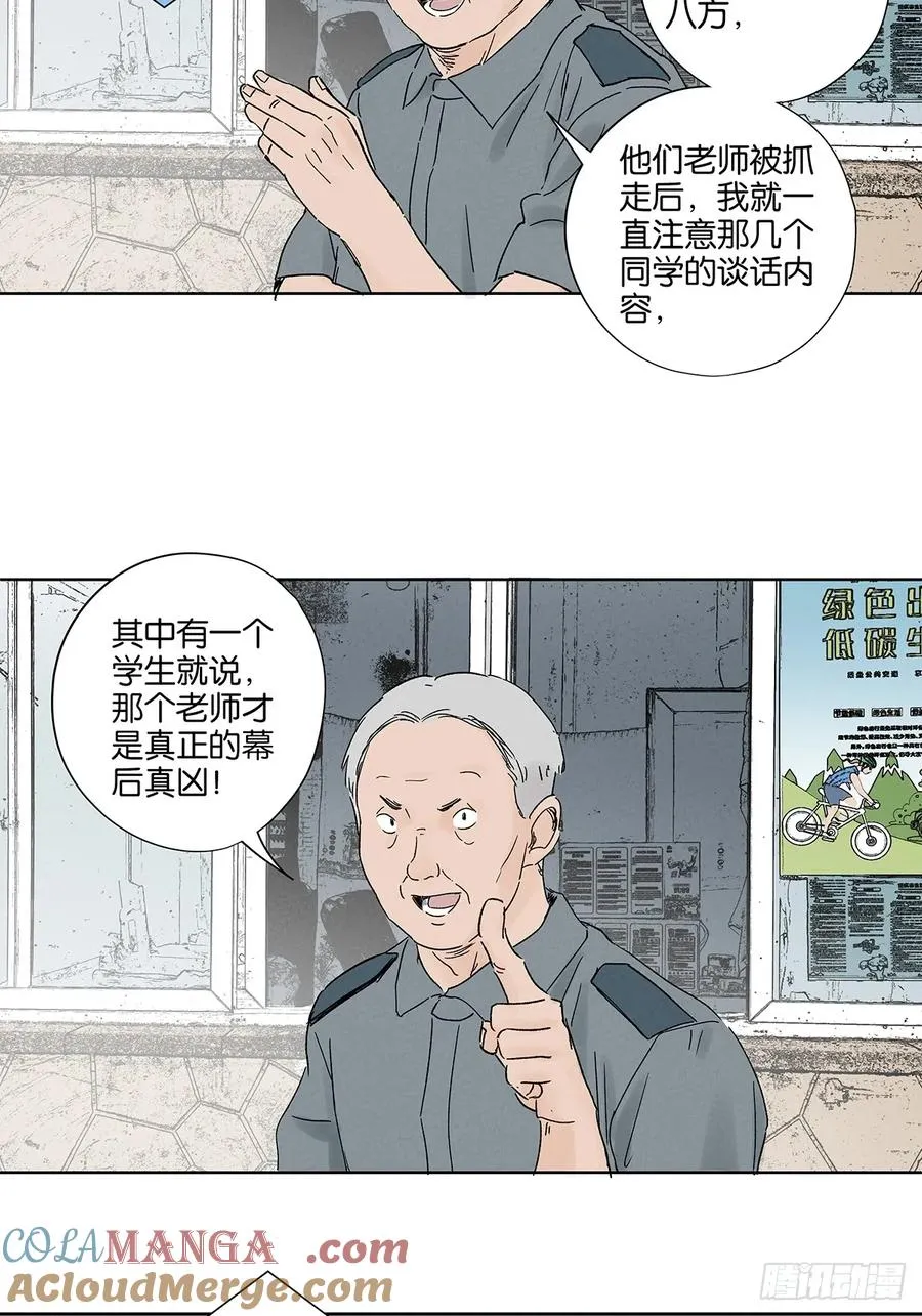第四十三回：南风来时无雨天 第40页