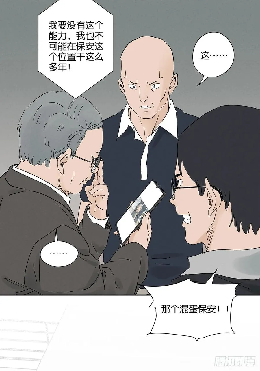 第四十三回：南风来时无雨天 第41页