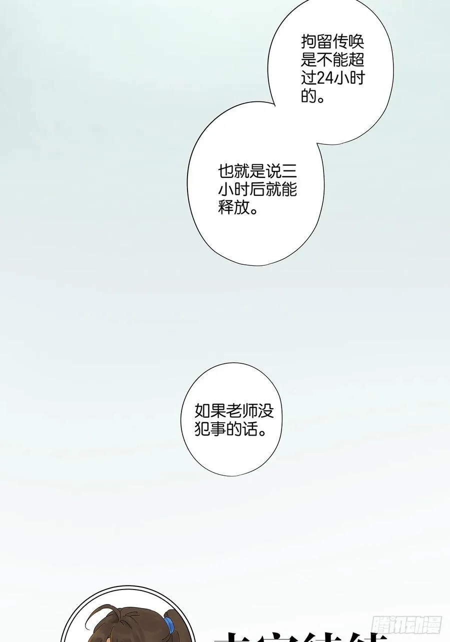 第四十三回：南风来时无雨天 第45页