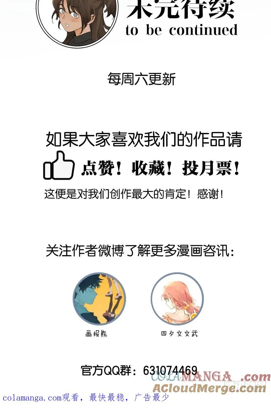 第四十三回：南风来时无雨天 第46页