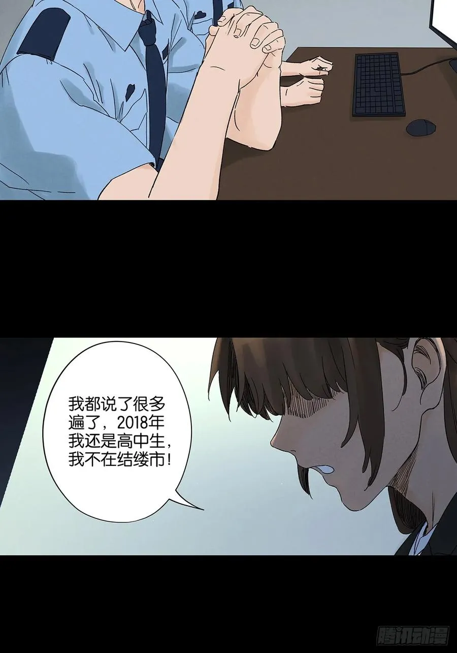 第四十四回：审讯（下） 第2页