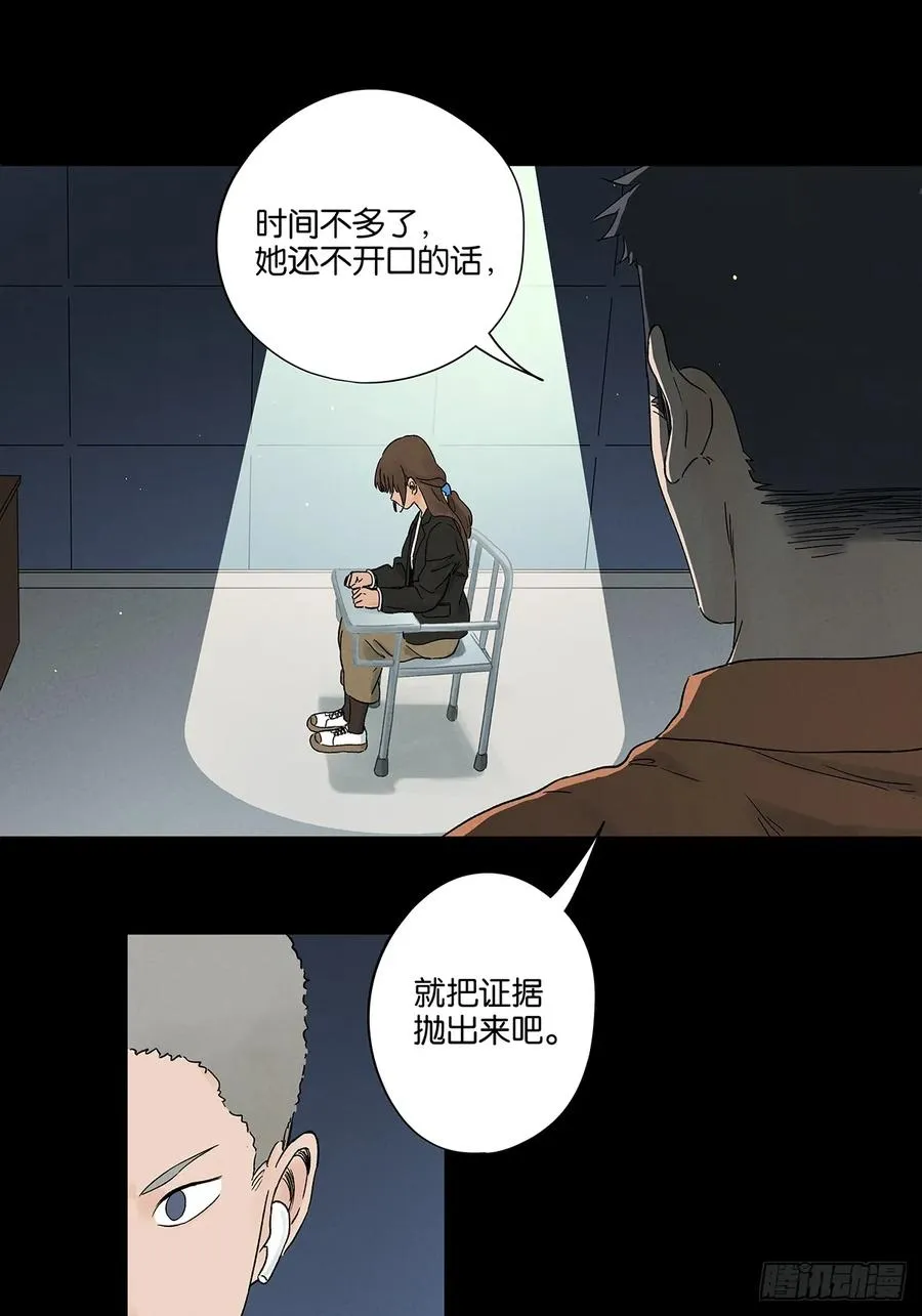 第四十四回：审讯（下） 第3页
