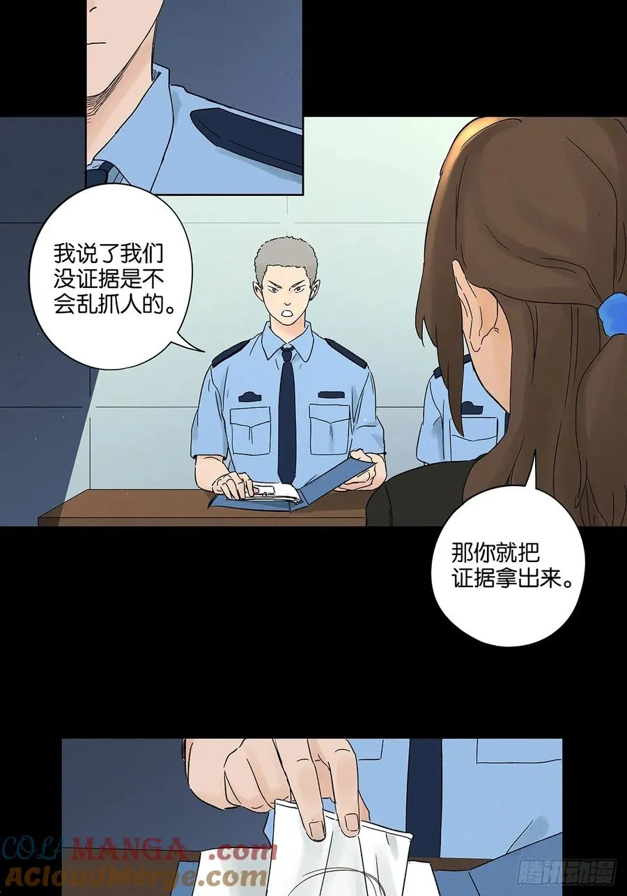 第四十四回：审讯（下） 第4页