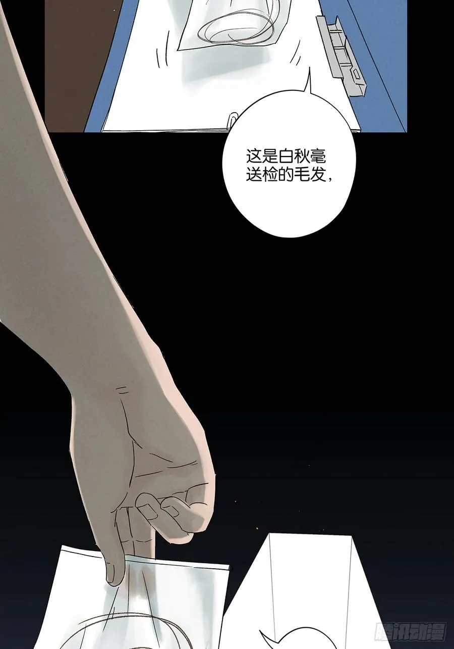 第四十四回：审讯（下） 第5页
