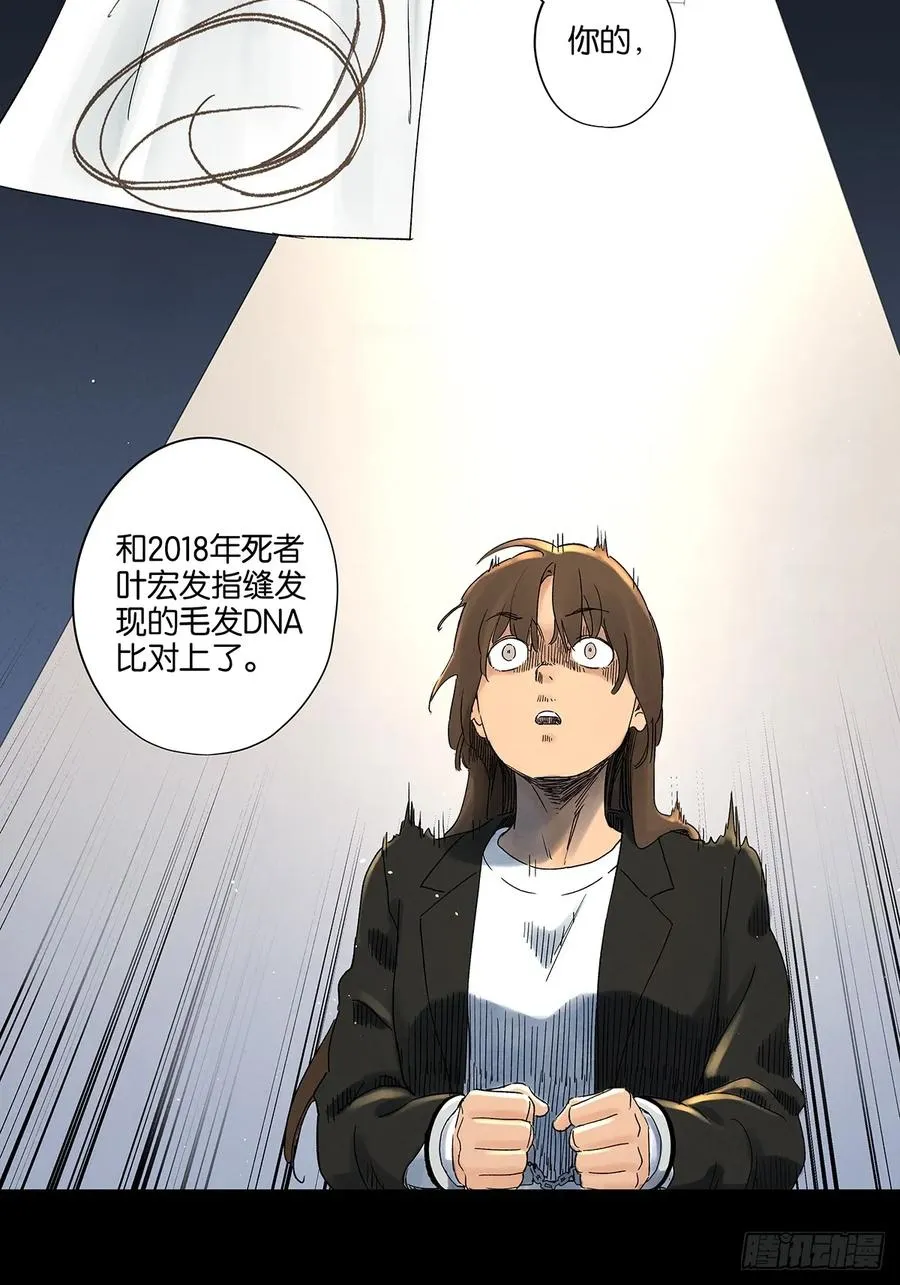 第四十四回：审讯（下） 第6页