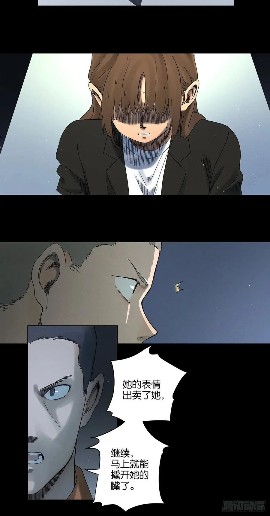 第四十四回：审讯（下） 第8页