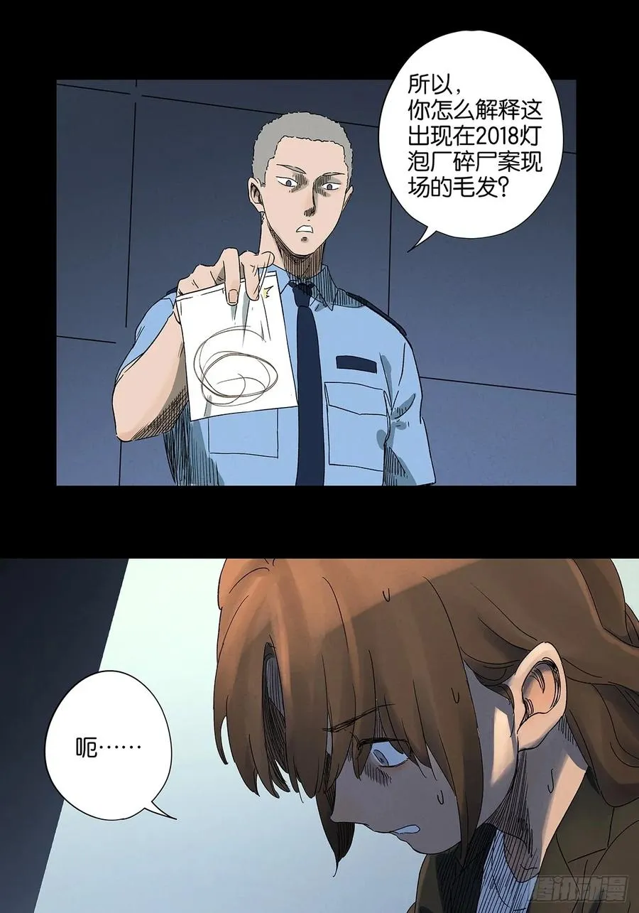 第四十四回：审讯（下） 第9页