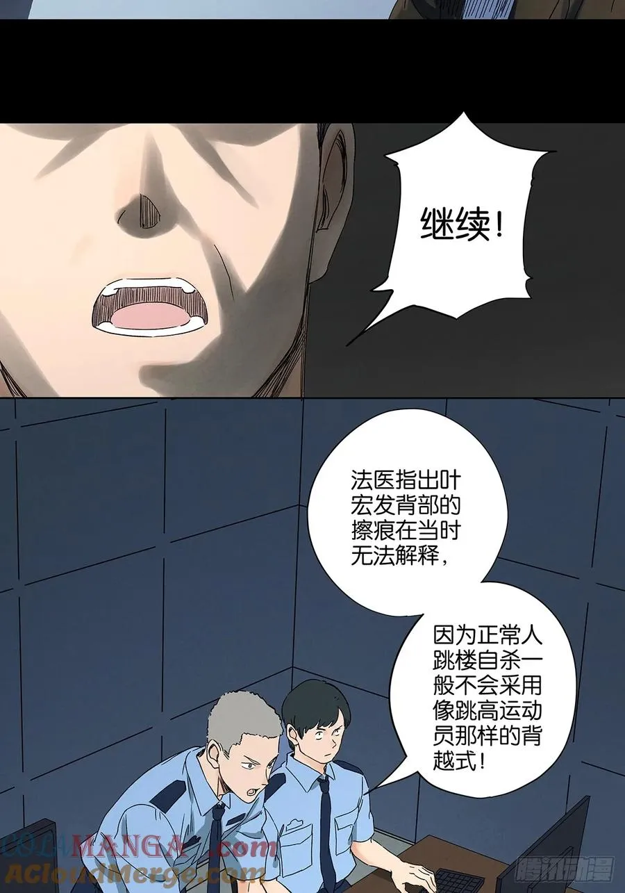 第四十四回：审讯（下） 第10页