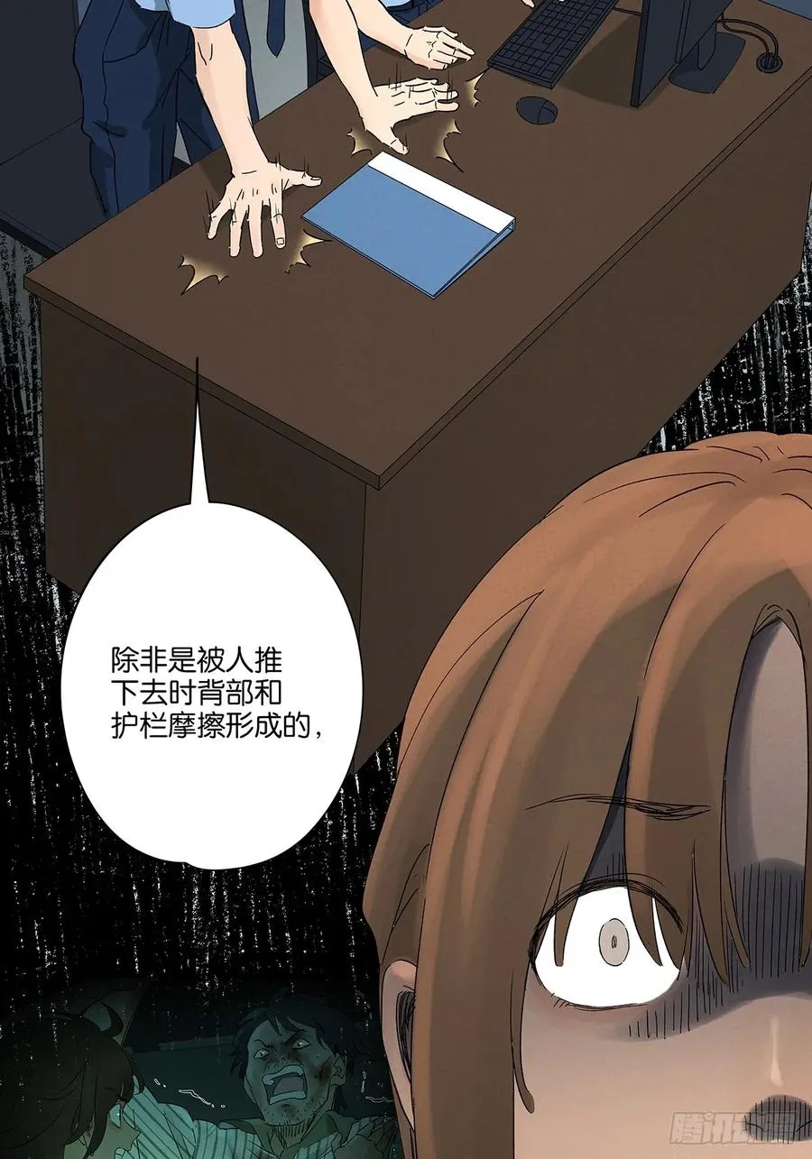 第四十四回：审讯（下） 第11页