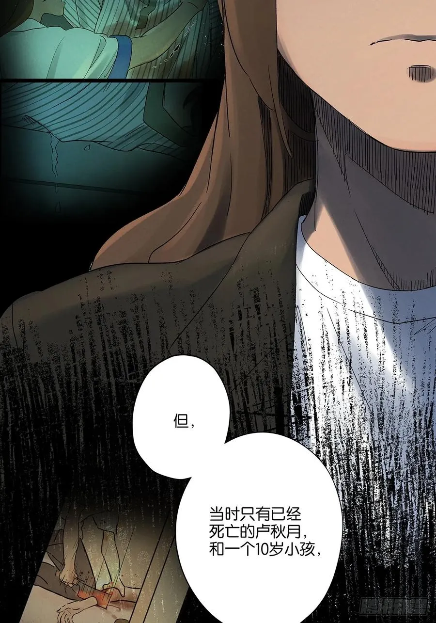 第四十四回：审讯（下） 第12页