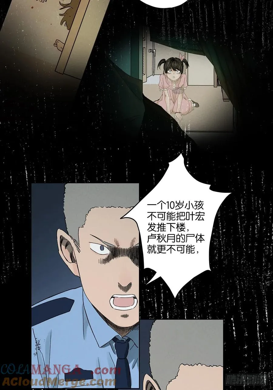 第四十四回：审讯（下） 第13页