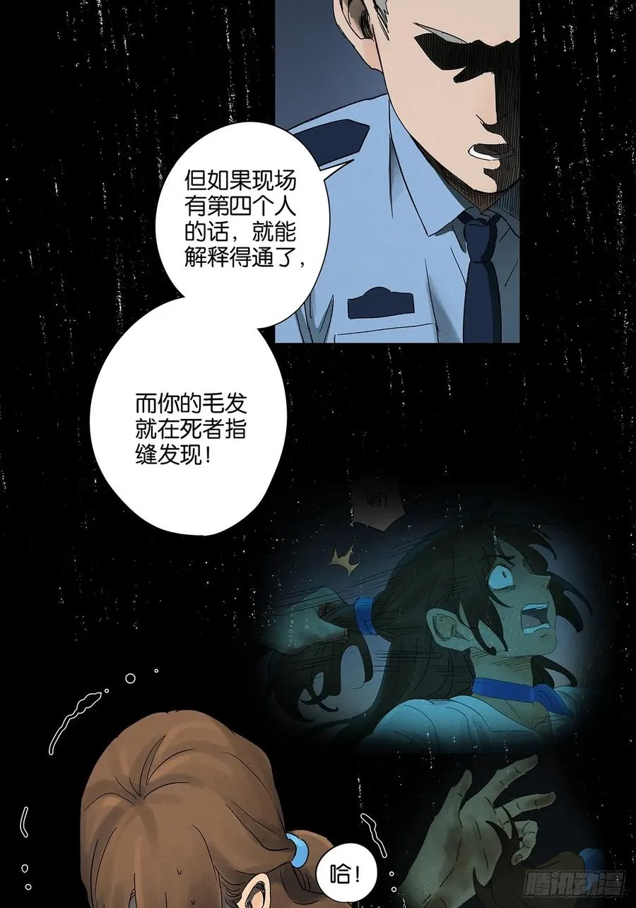 第四十四回：审讯（下） 第14页