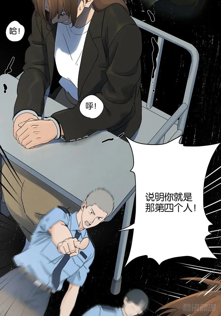 第四十四回：审讯（下） 第15页