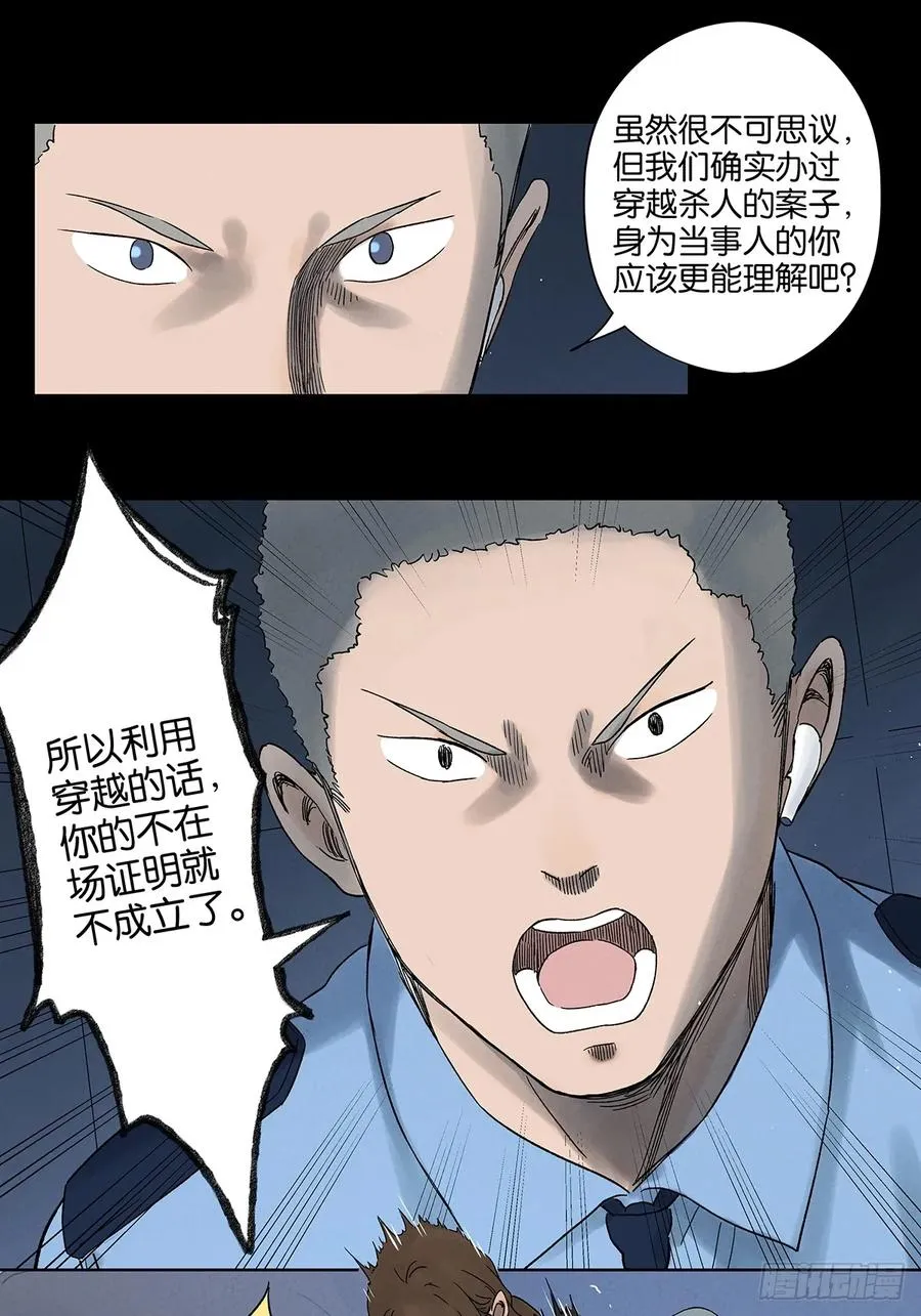 第四十四回：审讯（下） 第17页