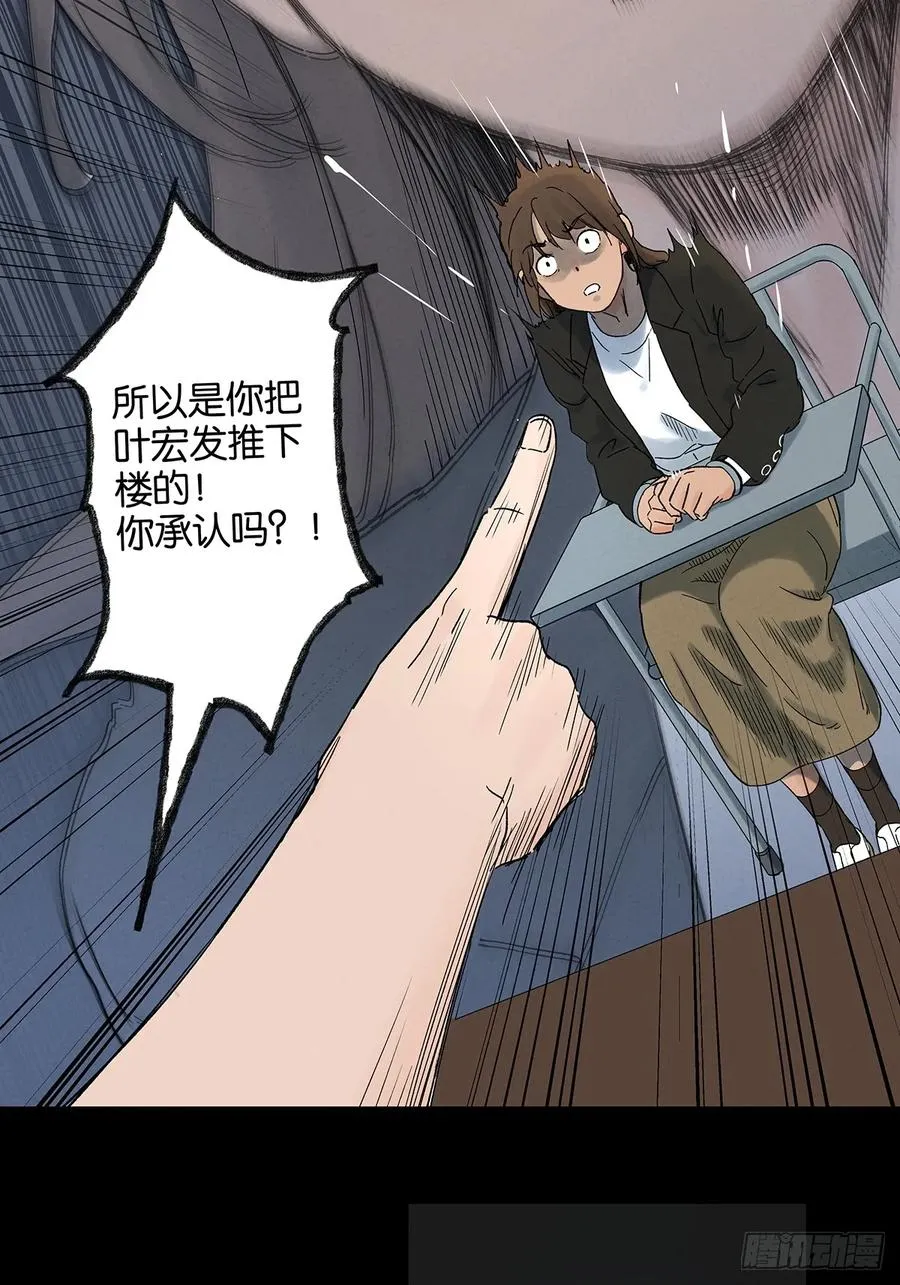 第四十四回：审讯（下） 第21页