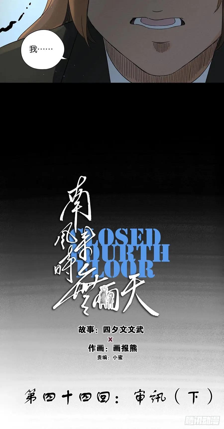 第四十四回：审讯（下） 第24页