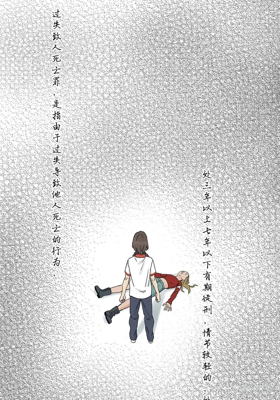 第四十四回：审讯（下） 第29页
