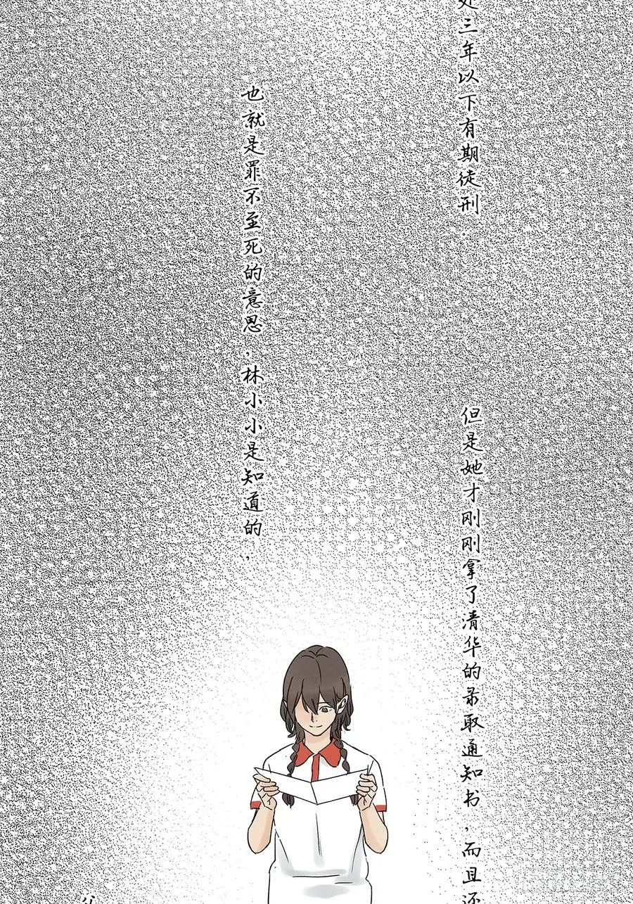 第四十四回：审讯（下） 第30页