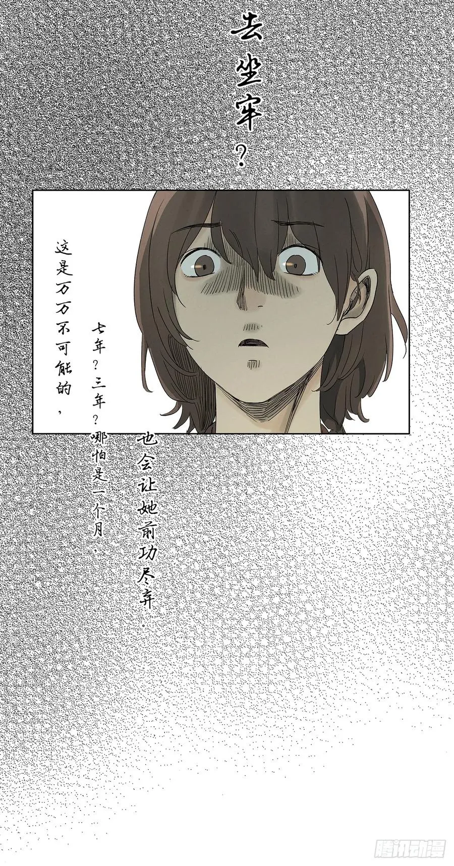 第四十四回：审讯（下） 第32页