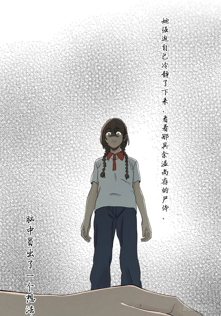第四十四回：审讯（下） 第33页