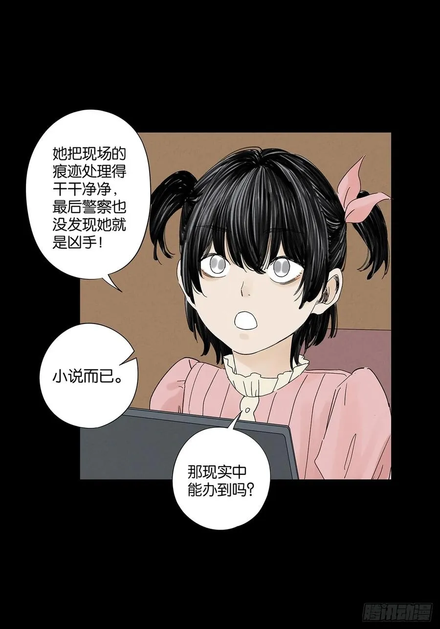 第四十四回：审讯（下） 第38页