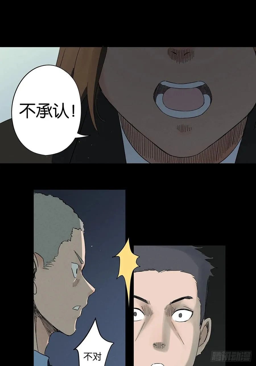 第四十四回：审讯（下） 第42页