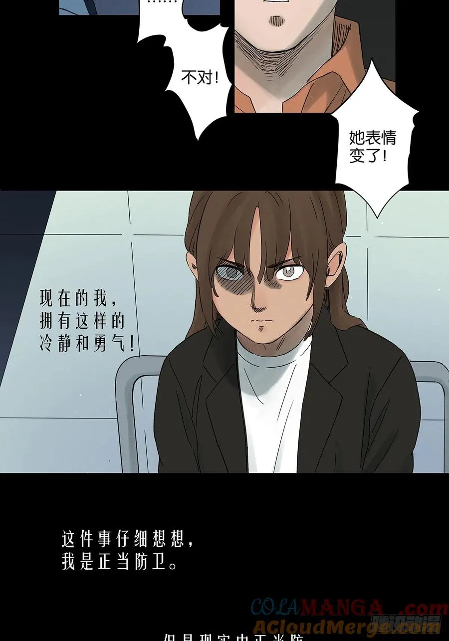 第四十四回：审讯（下） 第43页