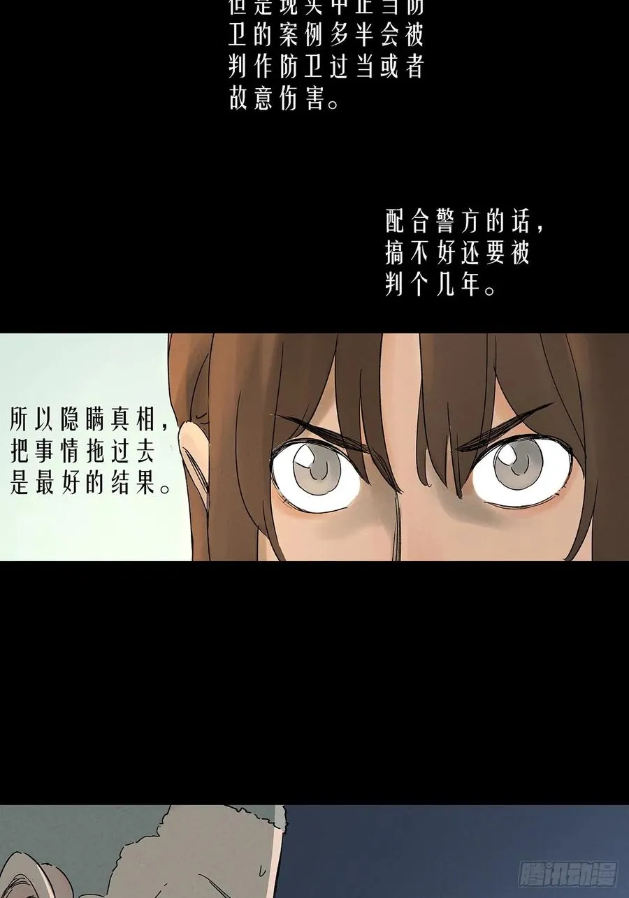 第四十四回：审讯（下） 第44页